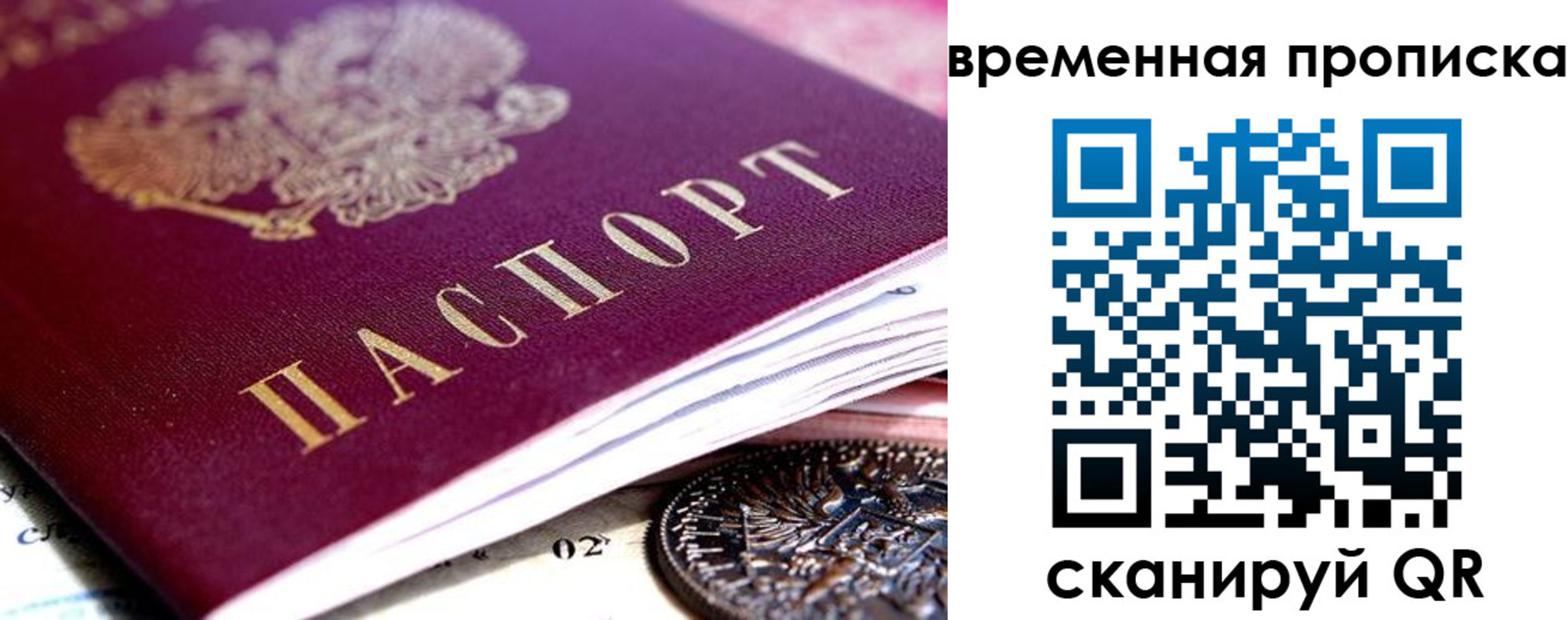 временная прописка в Боре